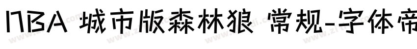 NBA 城市版森林狼 常规字体转换